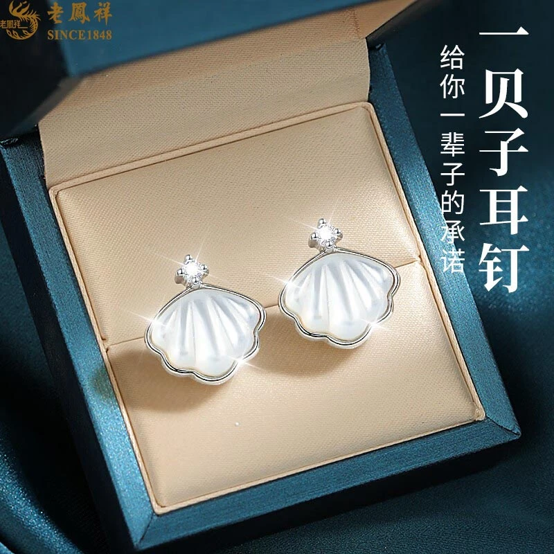 老鳯祥 925银耳饰 老凤祥一贝子耳钉明星同款耳环耳饰女生日礼物