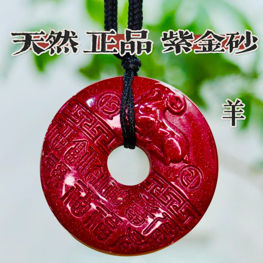 【正品朱砂】生肖 羊福袋