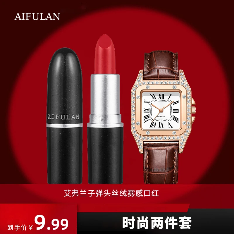 【宠粉福利】AIFULAN艾弗兰迷魅丝绒柔雾口红赠手表