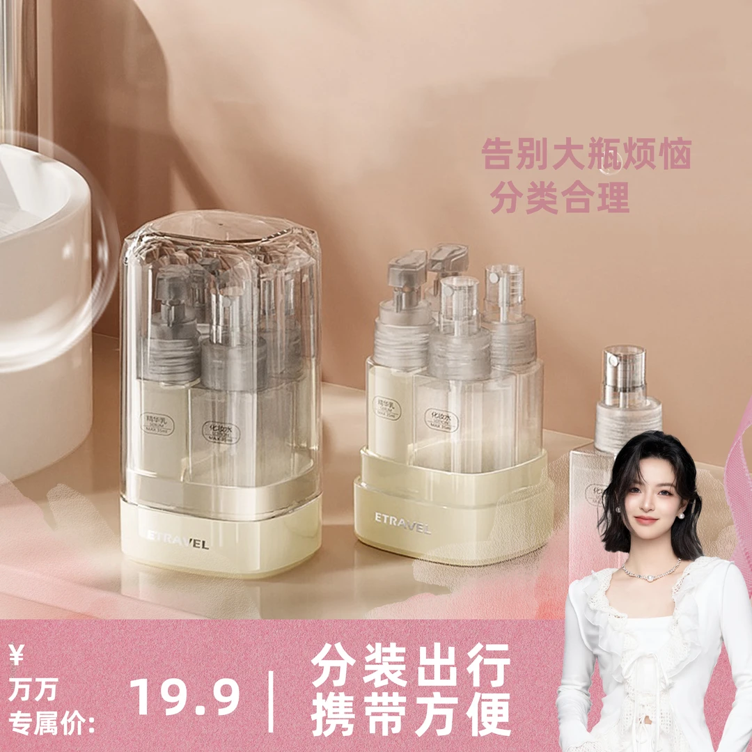 【佳立方】轻奢透明四合一分装瓶便携收纳瓶透明喷雾瓶乳液日用套装