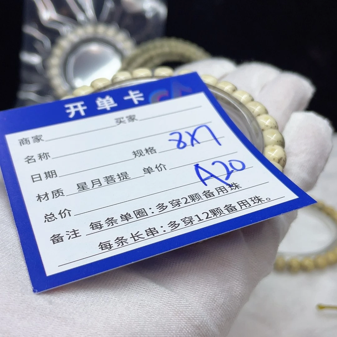 星月菩提手串A20星月菩提