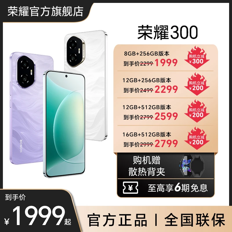 HONOR/荣耀300 新品手机 超薄小直屏 AI旅拍神器