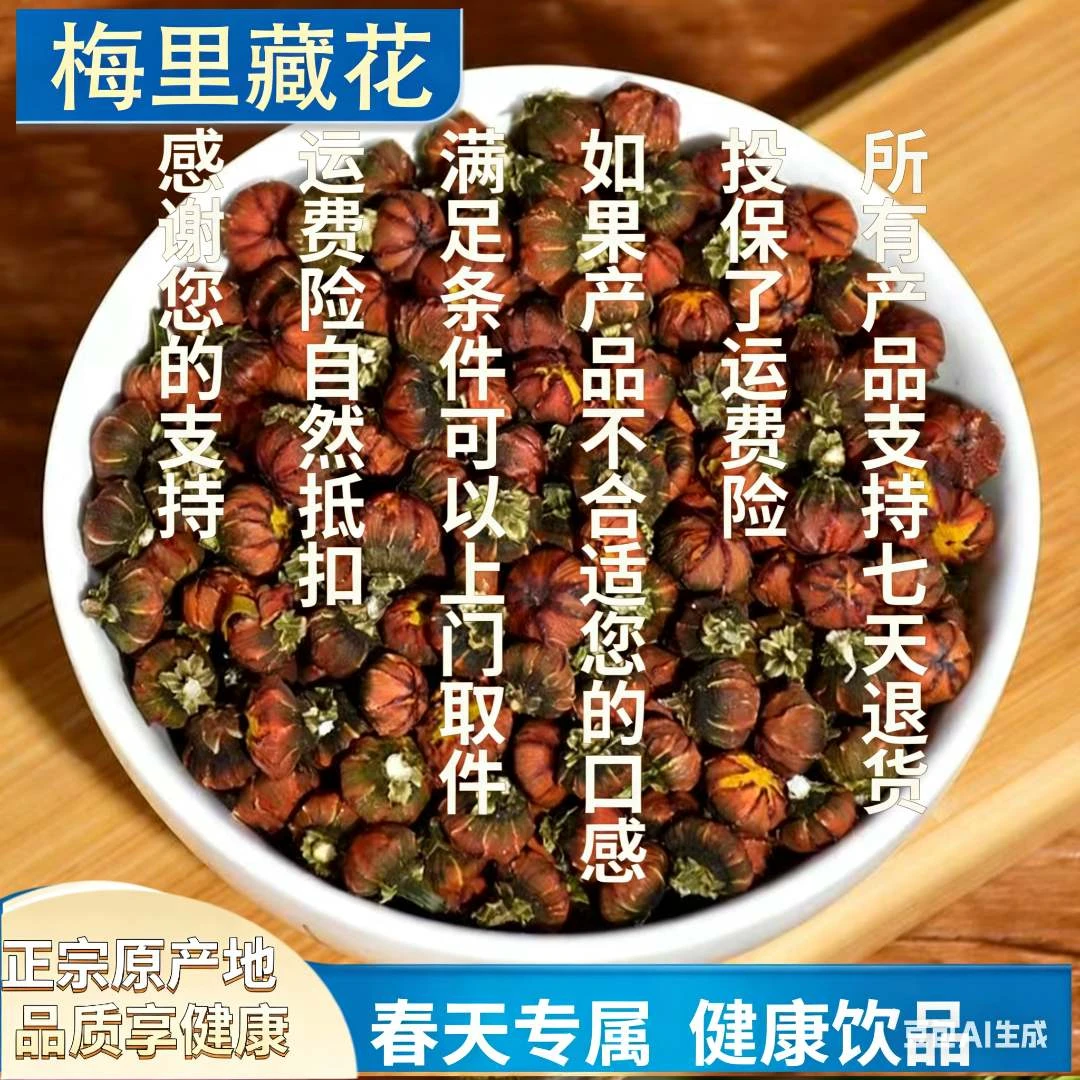 春天专属Z 益身梅里藏花核心产区-产品以直播间为准 2