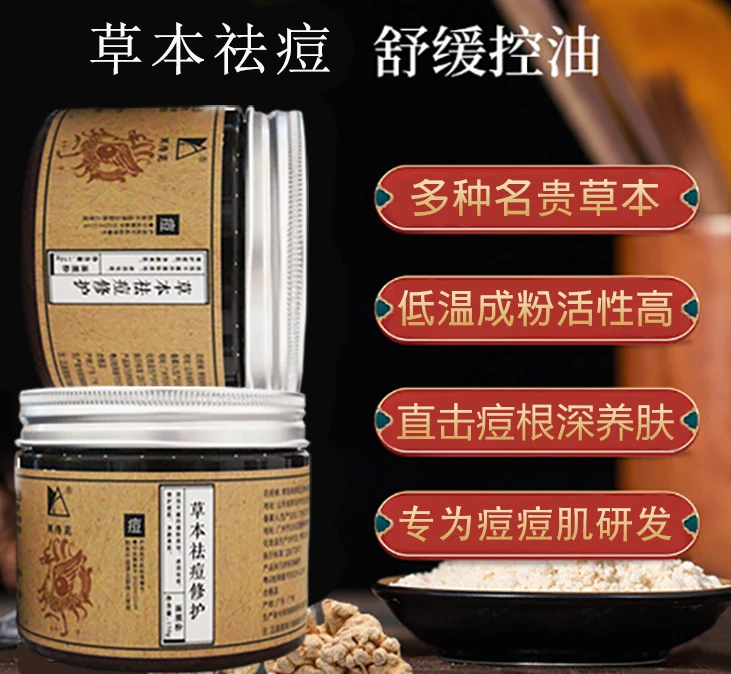 【祛痘加速器】深层顽固痘痘、痘根，八年心血草本祛痘修护面膜粉