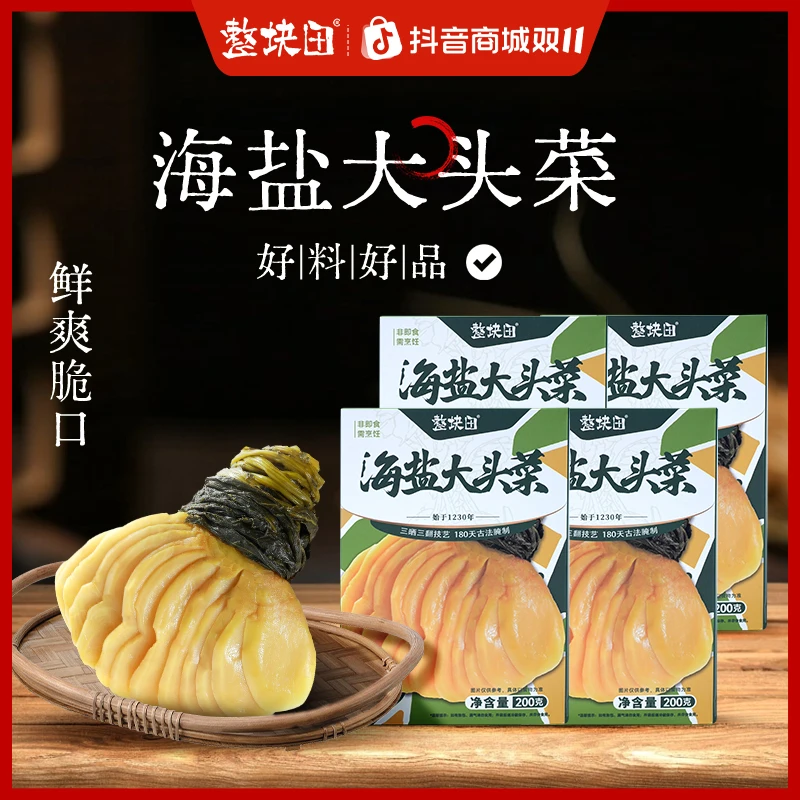 整块田海盐大头菜下饭菜咸菜农家腌菜芥菜疙瘩传统原味咸香味十足