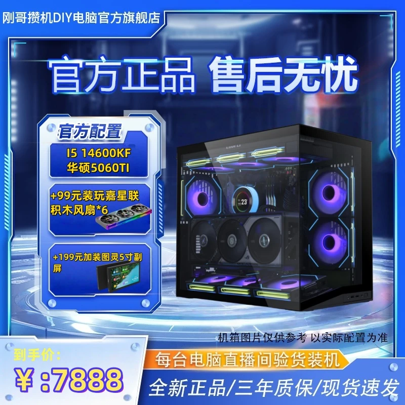 【5060TI高颜值】I5 14600KF海景房DIY电竟游戏电脑台式主机