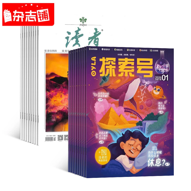 【探索号儿童科学馆组合】+万物/商界少年/知识星球  课外阅读