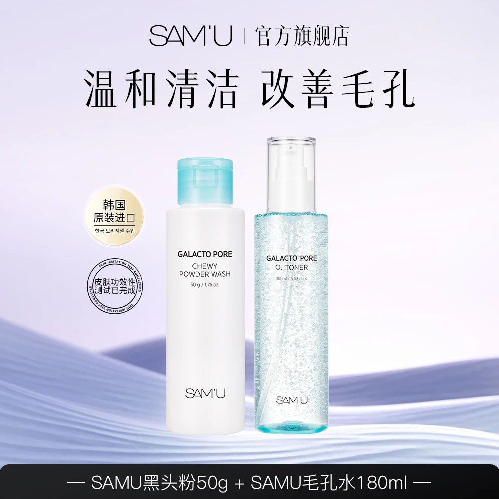 SAM'U小气泡毛孔清扫管理套组清洁毛孔提亮肤色收缩毛孔去黑头