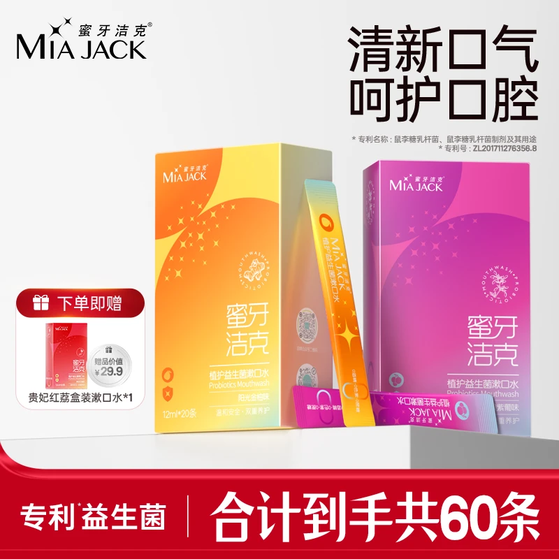 【清仓60条9月到期】蜜牙洁克植护益生菌便携条装漱口水温和清新