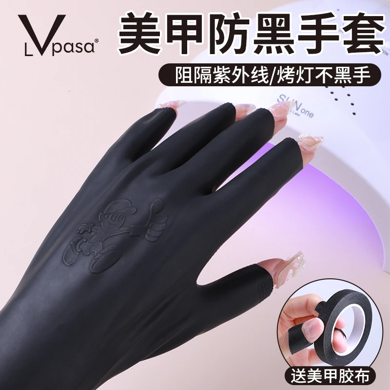 美甲露指手套防黑烤机家用黑胶手套烤灯做指甲防护工具防紫外线