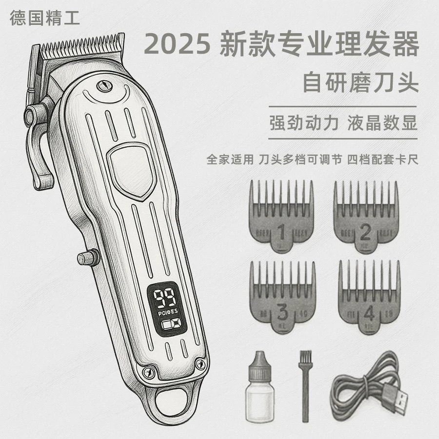 2025新款专业级理发器「电动数显」油头理发电推子家用剃头刀