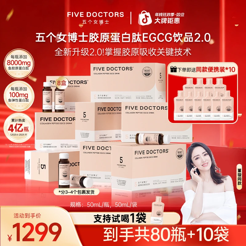 【季度卡】五个女博士胶原蛋白肽EGCG饮2.0 小分子 8盒+10袋