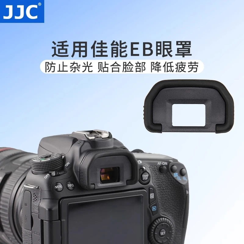 JJC适用佳能EB眼罩单反相机90D 70D 80D 50D 60D 5D 5D2 6D 眼罩
