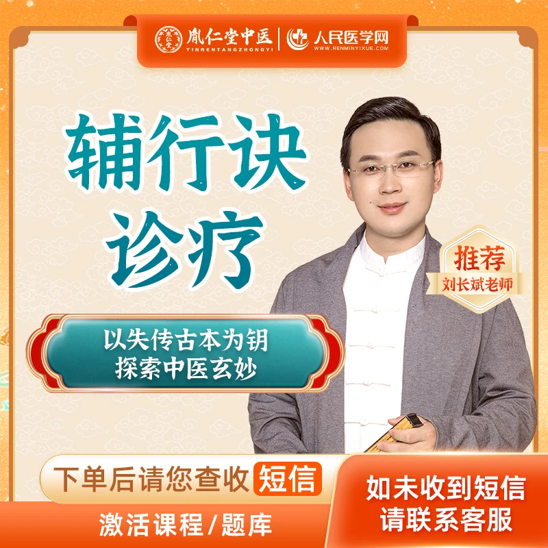 胤仁堂 中医/中西医 辅行诀诊疗 中医爱好者