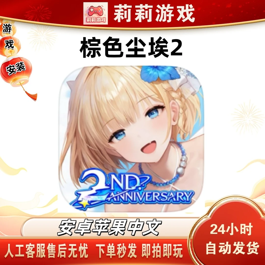 棕色尘埃2中文游戏安装