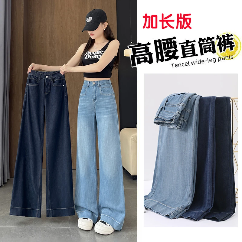 时尚高个子夏薄款莱赛尔天丝长裤高松紧腰牛仔裤女宽松大码直筒裤