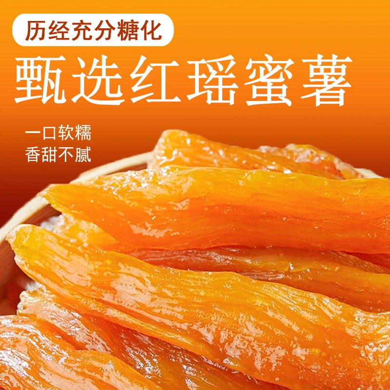 倒蒸红薯干开袋即食当季新薯软糯香甜红薯干无糖无添加地瓜干软糯