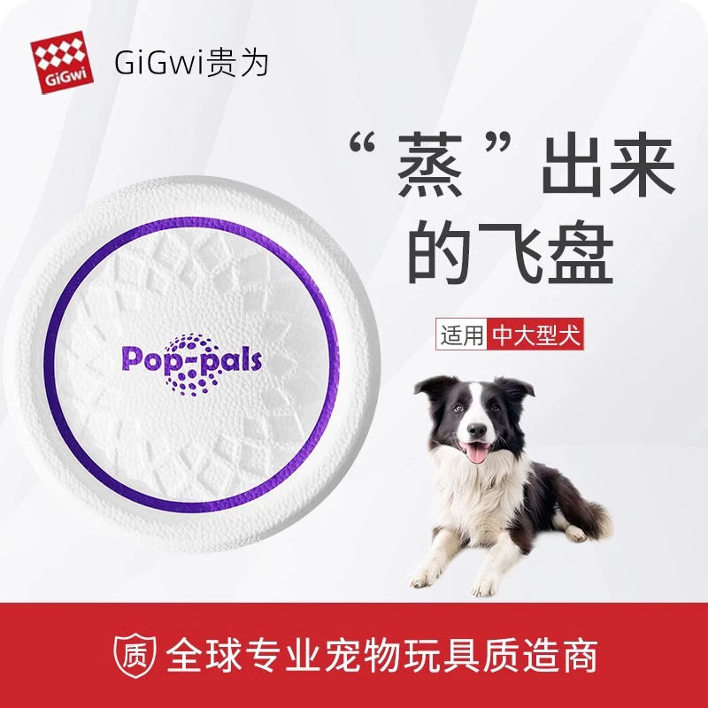 GiGwi/贵为狗狗玩具飞盘狗专用优选耐咬金毛边牧户外训狗训练飞盘