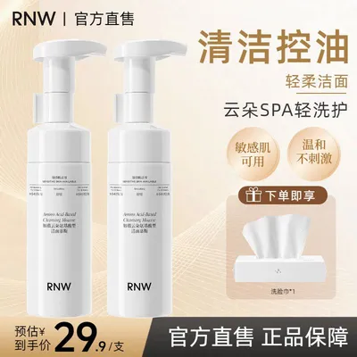 RNW洁面慕斯氨基酸女洁面乳深层清洁洗面奶温和清爽控油正品旗