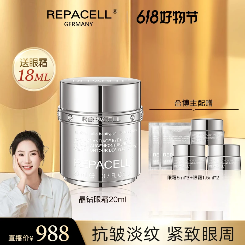 【618好物】瑞铂希肌源紧致修护精华眼霜20ml