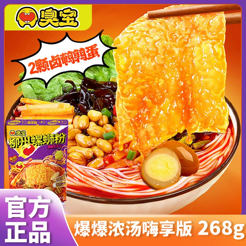 臭宝螺蛳粉爆爆浓汤268g大片腐竹鹌鹑蛋正宗柳州特产酸笋米粉