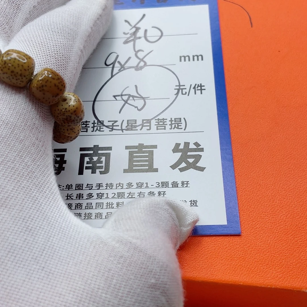 星月菩提手串9dddddddddd