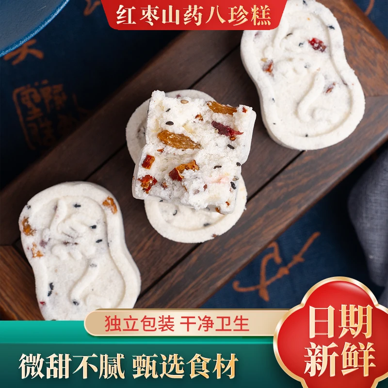 红枣山药茯苓八珍糕无蔗糖独立小包装解馋健康糕点正宗茯苓八珍糕