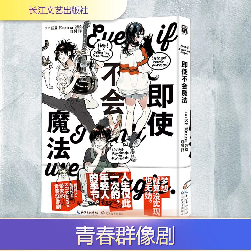 【文轩】即使不会魔法 外国现当代文学