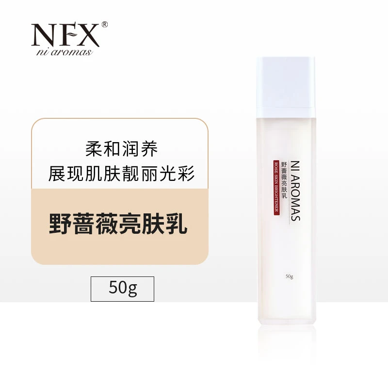 【专注精油】NFX野蔷薇亮肤乳50g 保湿精油乳液
