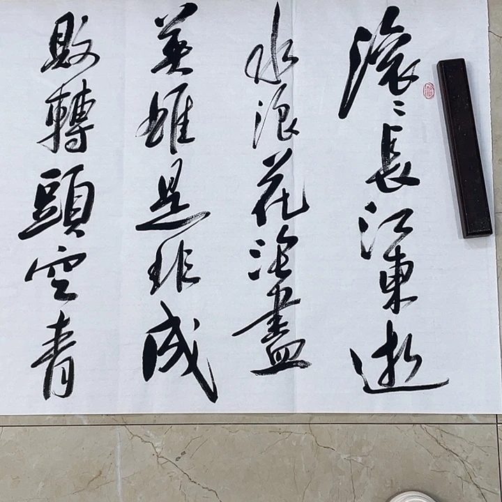书法Lvqinzhenshufa