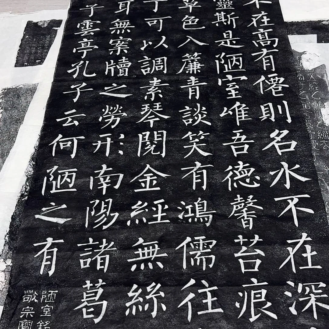 印石拓片用纸陋室铭