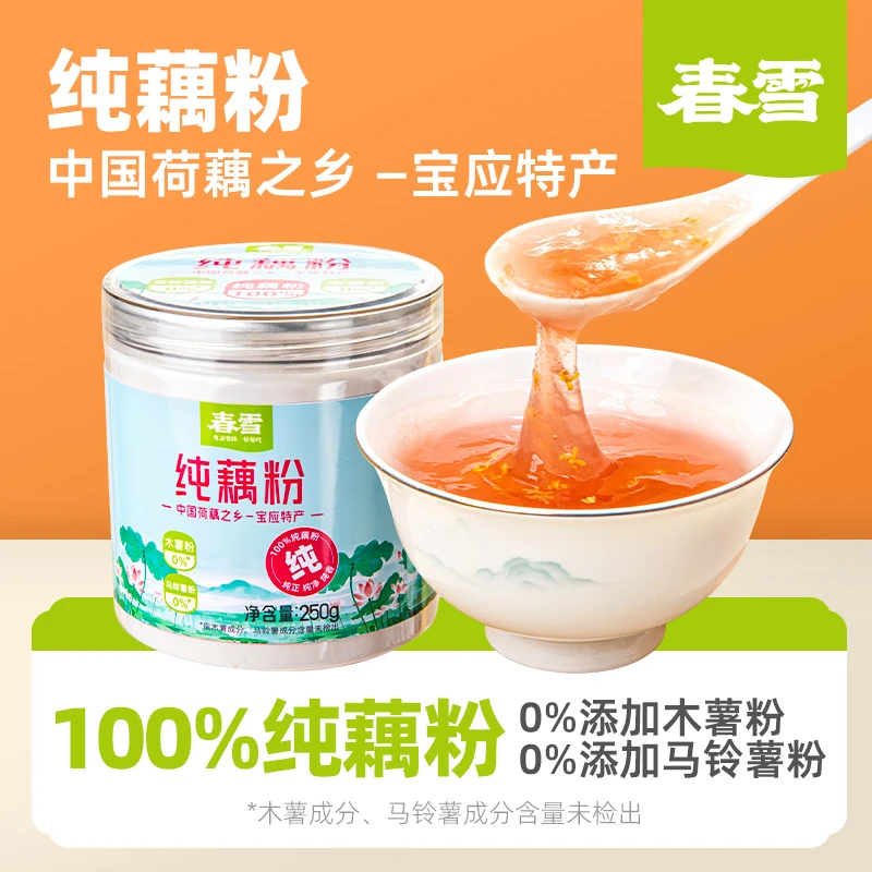 春雪纯藕粉250g/罐共1/2/5罐宝应特产0木薯粉0马铃薯粉纯正藕粉