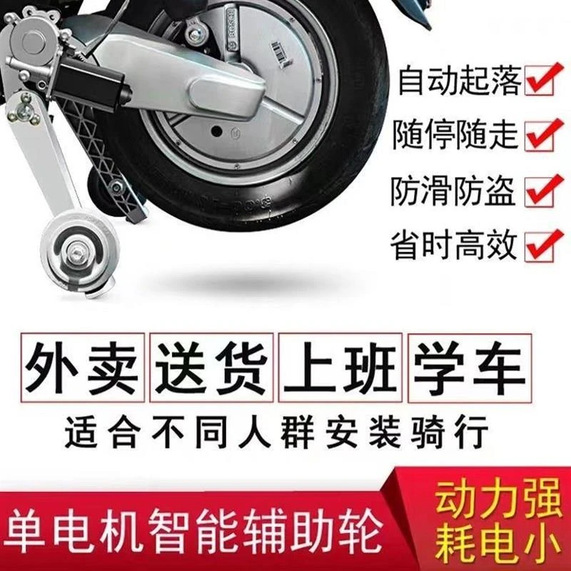 电动车智能辅助轮自动升降新手学车安全防滑支撑平衡电瓶防摔电摩