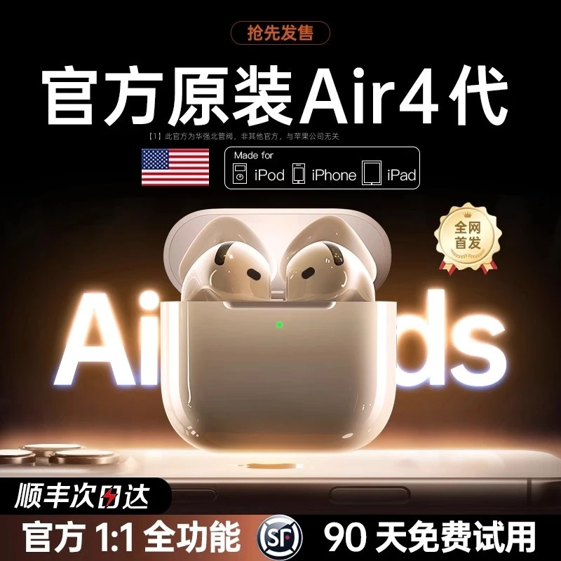 华强北蓝牙耳机七代2025新款无线降噪适用于苹果Air4高音质iPhone