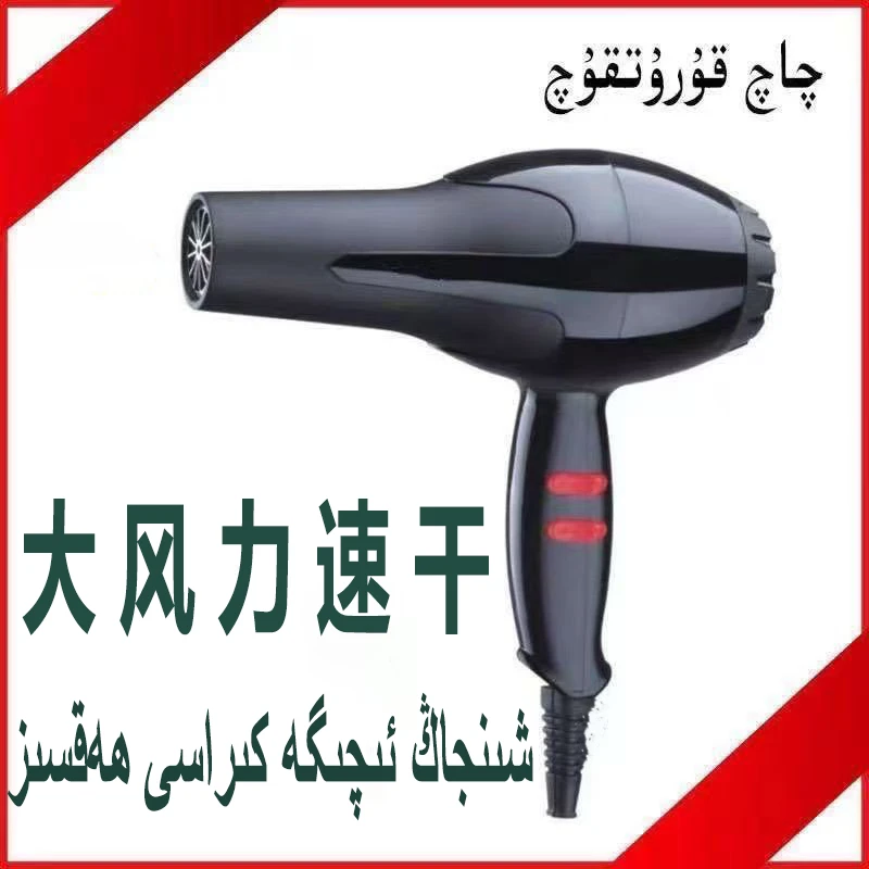【新疆包邮】吹风机 QAQ kurutkuq