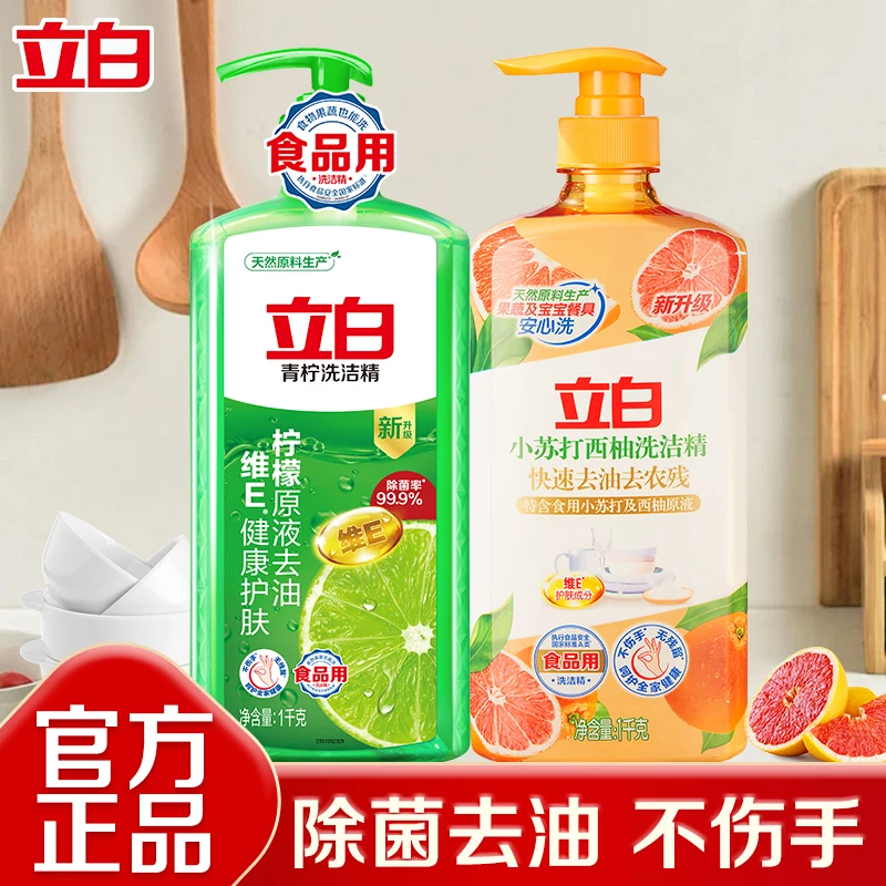立白柠檬洗洁精厨房专用洗碗液清新洗碗精去油洗涤灵家用大瓶装
