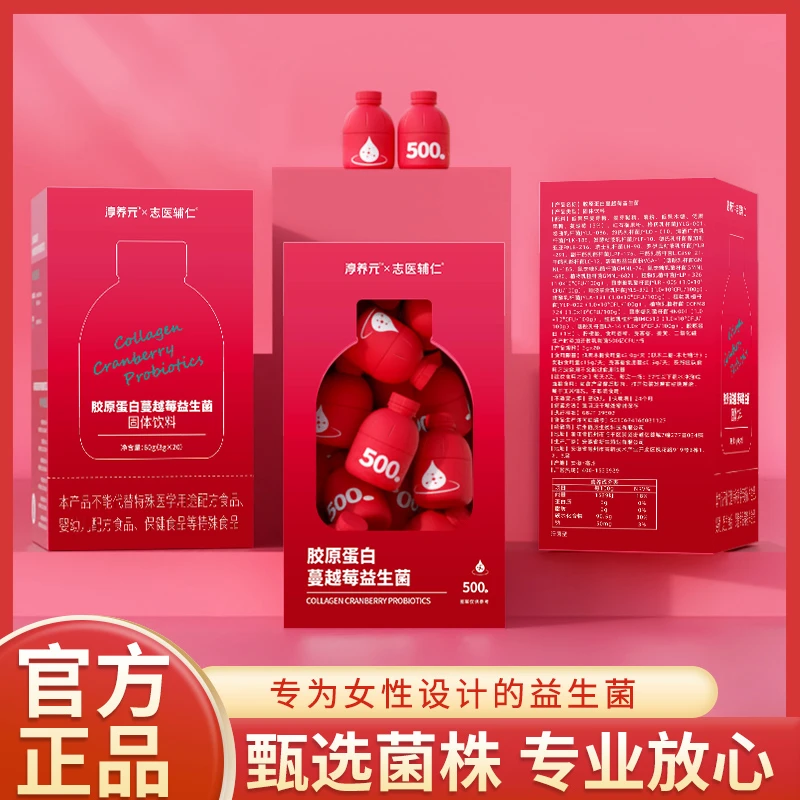 【达人专属】胶原蛋白蔓越莓益生菌高活性女性秘密花园即食小红瓶