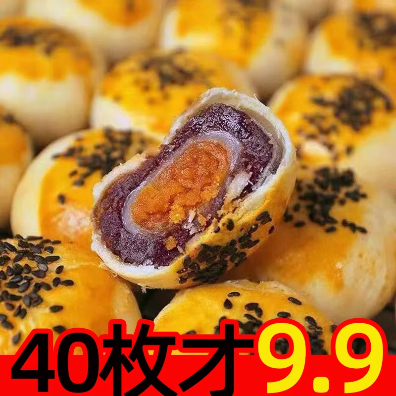【40枚装】8号街迷你雪媚娘蛋黄酥红豆紫薯肉松味休闲解馋小零食