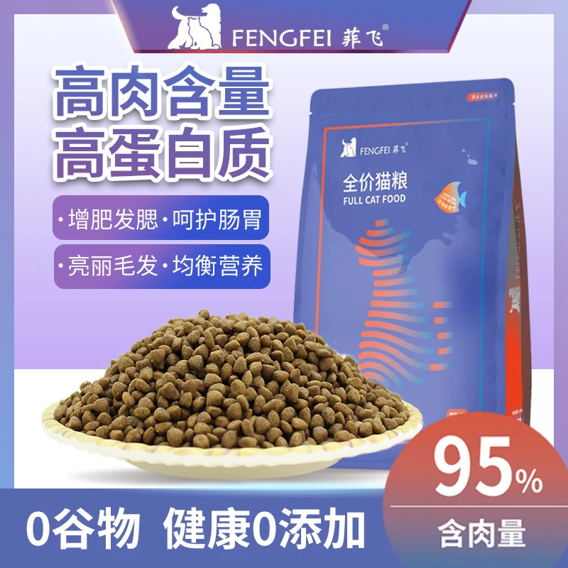低温烘焙猫粮成猫幼猫通用增肥发腮营养主粮