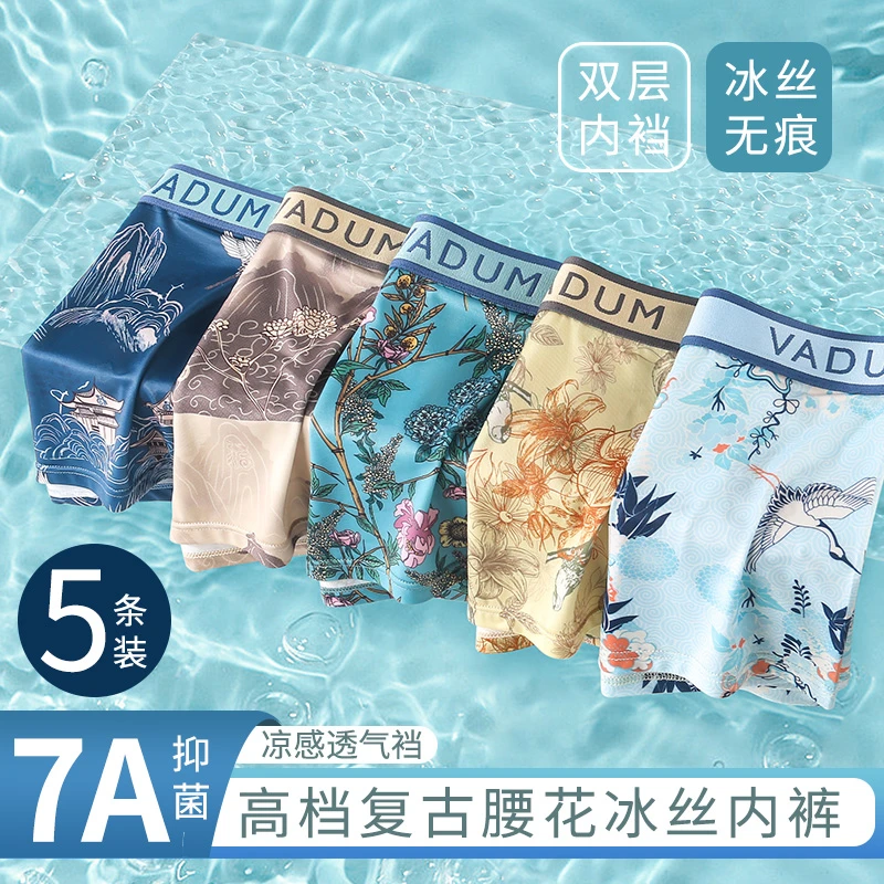 【拍一发五】国风潮流高档抑菌男士冰丝内裤亲肤透气无痕平角四角裤
