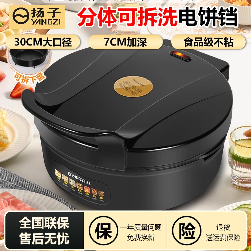 扬子家用电饼铛分体可拆洗烙饼锅加深7CM加大煎饼锅不粘悬浮双面