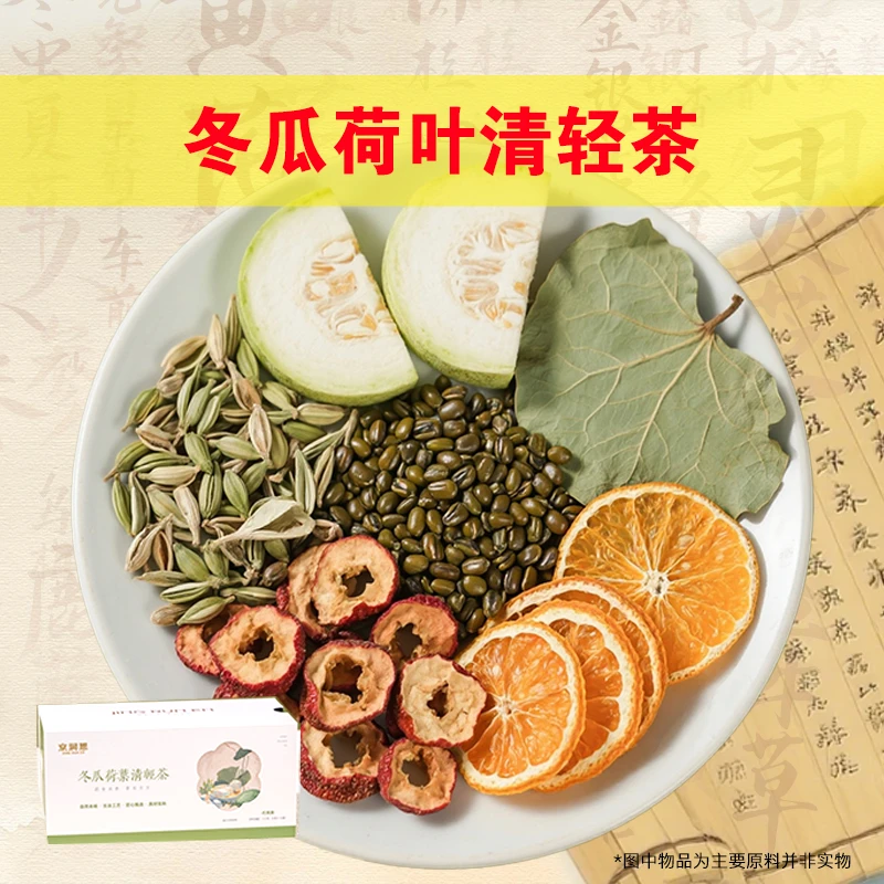 【脏脏排排茶】冬瓜+山楂+决明子+玫瑰+大麦+栀子+男士祛湿茯苓茶