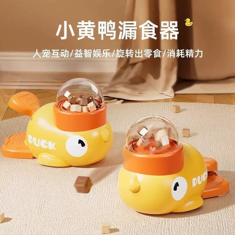 小黄鸭漏食猫咪狗狗玩具自嗨解闷逗猫棒零食冻干发射器自动喂食器