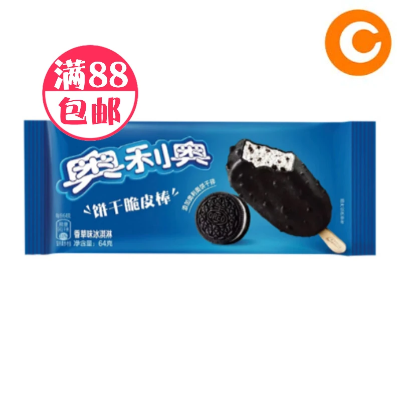顺丰次日达-奥利奥饼干脆皮棒香草冰淇淋64g/支雪糕批发