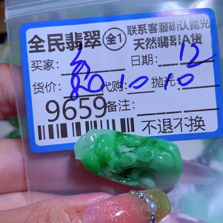 定制翡翠未镶嵌L****店