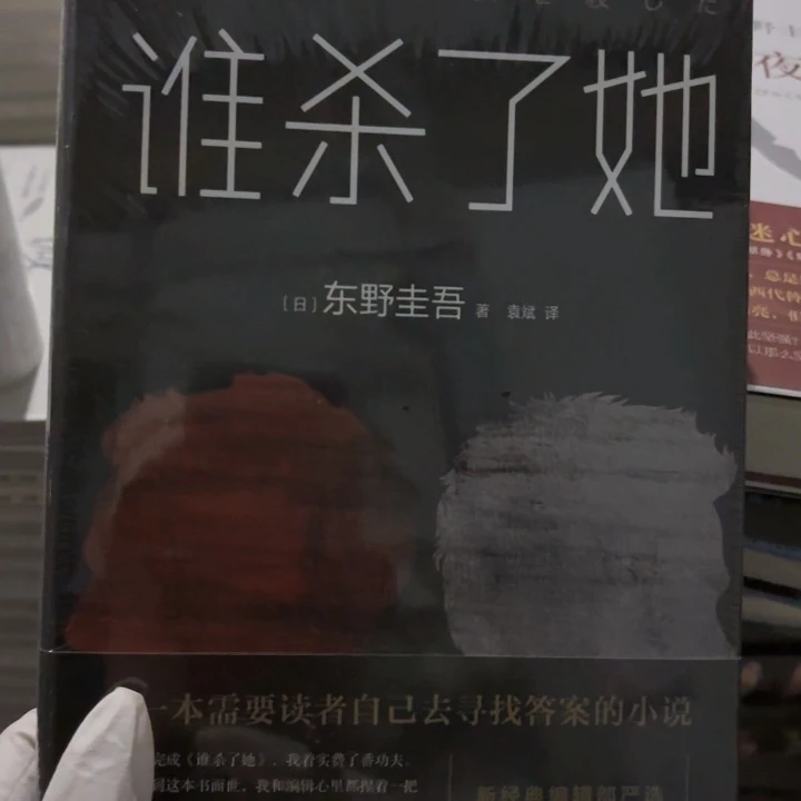 谁杀了他 闪购闪购10
