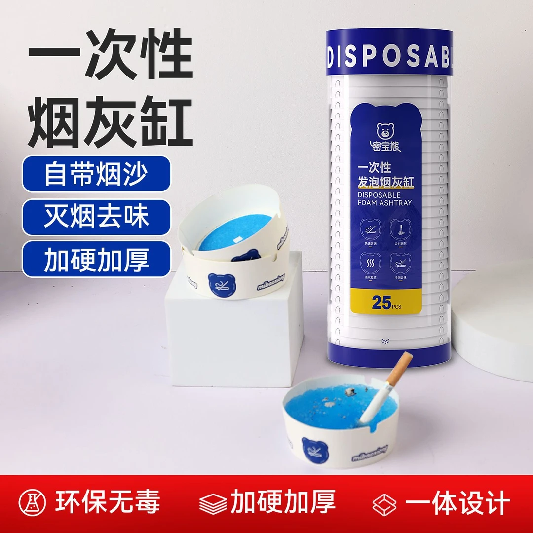 自带灭烟沙一次性烟灰缸家用办公室防飞吸附烟灰免洗