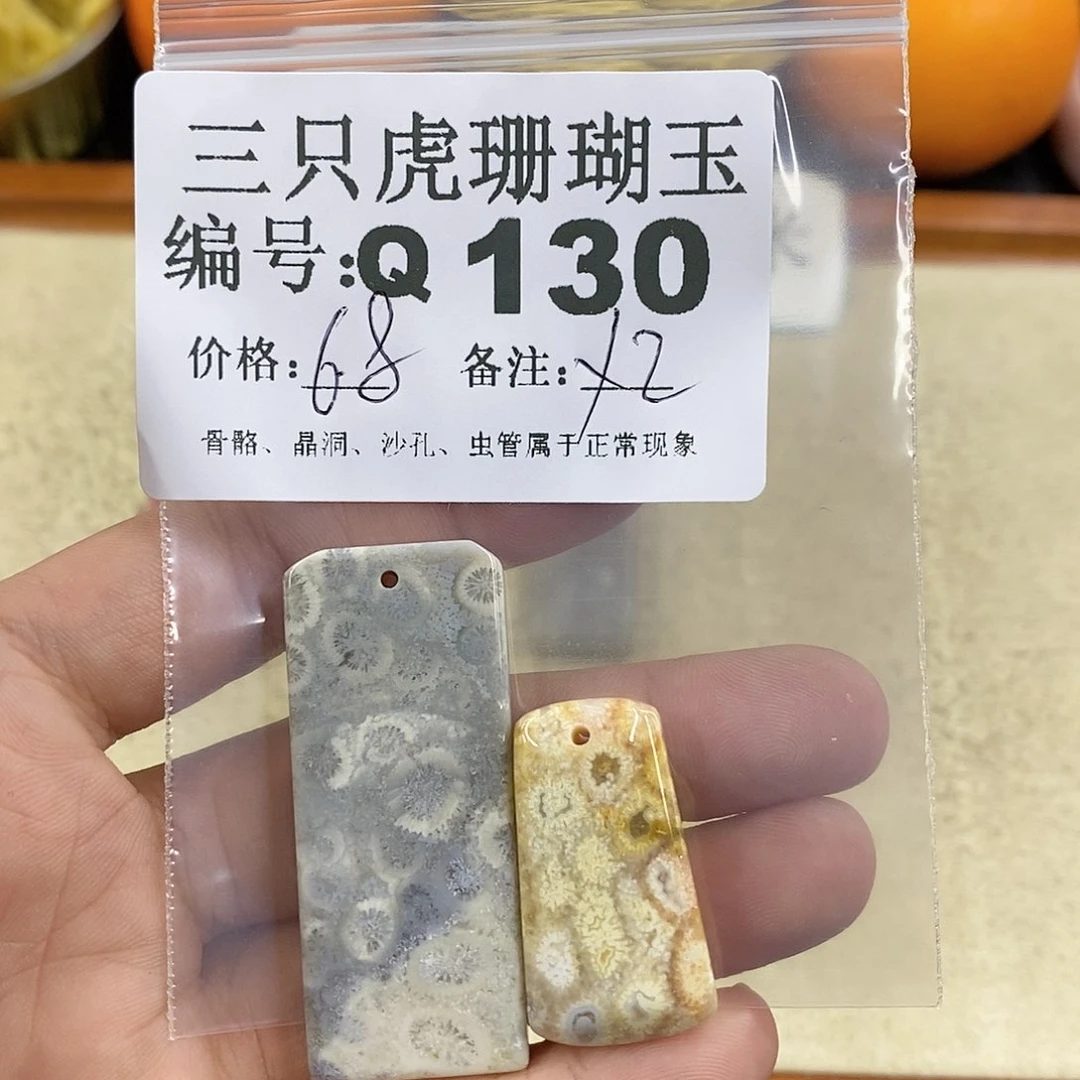 硅化珊瑚（珊瑚玉）1未镶嵌n***1