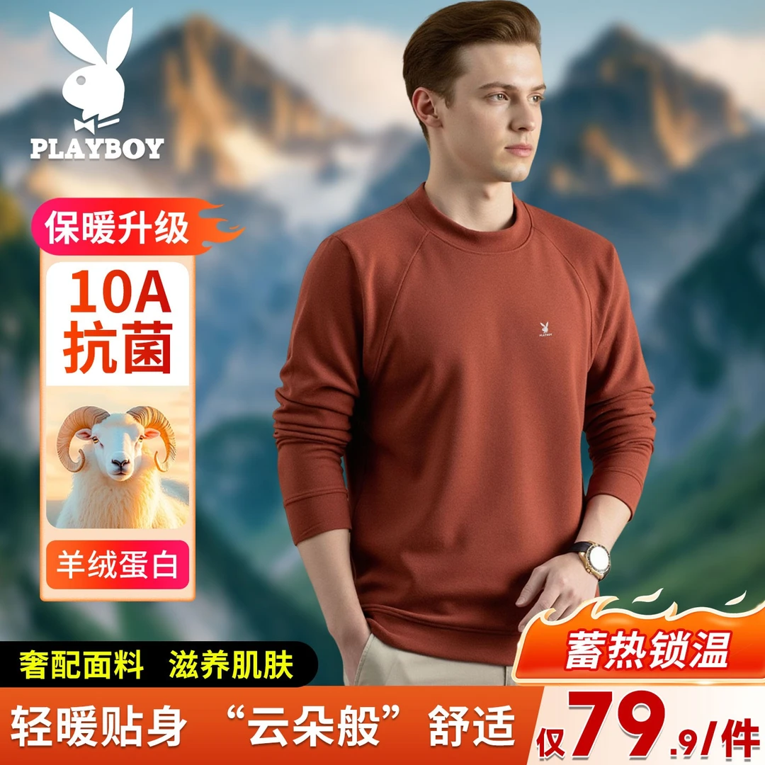 【羊绒蛋白纤维+10A抗菌+抗起球】花花公子秋新男长袖圆领卫衣打底