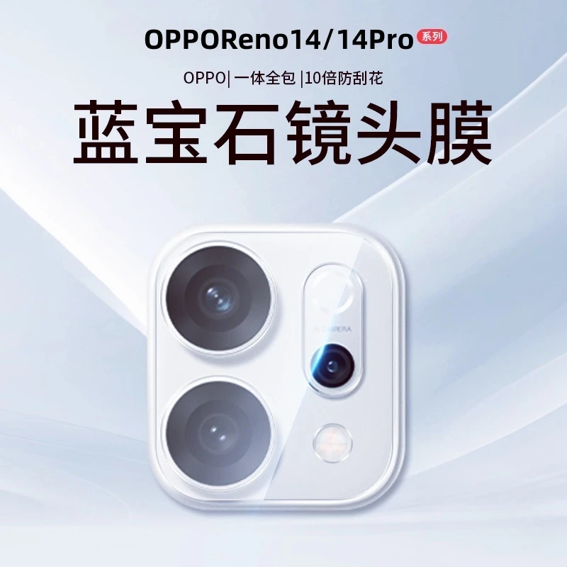 适用OPPOReno14镜头膜reno14pro摄像头保护膜por全包防摔高清贴膜